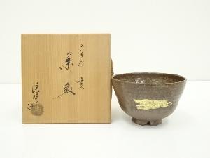 京焼　田中渓峰造　金彩干支亥茶碗（共箱）